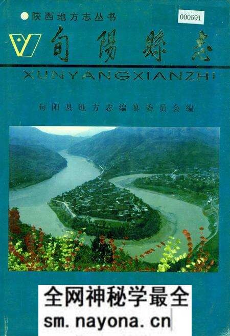 《旬阳县志》.pdf电子版_陕西省志预览图 《旬阳县志》.pdf电子版_陕西省志预览图