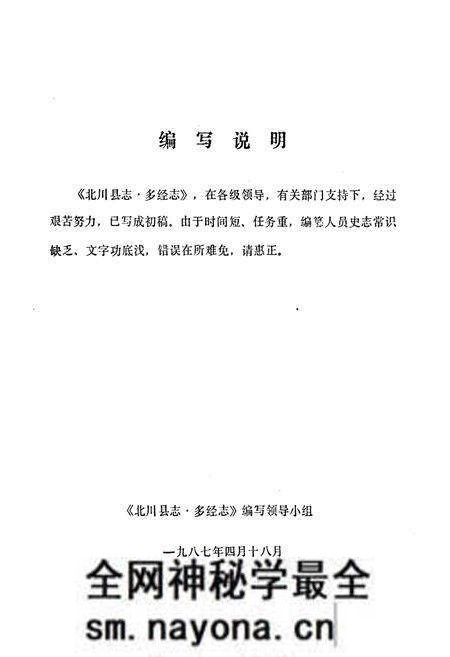《北川县志 多经志》.pdf电子版_四川省志预览图2 《北川县志 多经志》.pdf电子版_四川省志预览图2