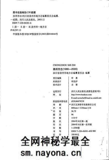 《崇州市志》.pdf电子版_四川省志预览图2 《崇州市志》.pdf电子版_四川省志预览图2