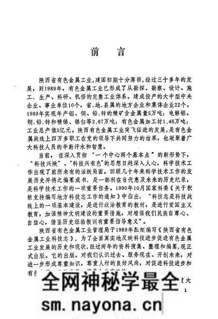 《陕西省有色金属工业科技志》.pdf电子版_陕西省志预览图4 《陕西省有色金属工业科技志》.pdf电子版_陕西省志预览图4