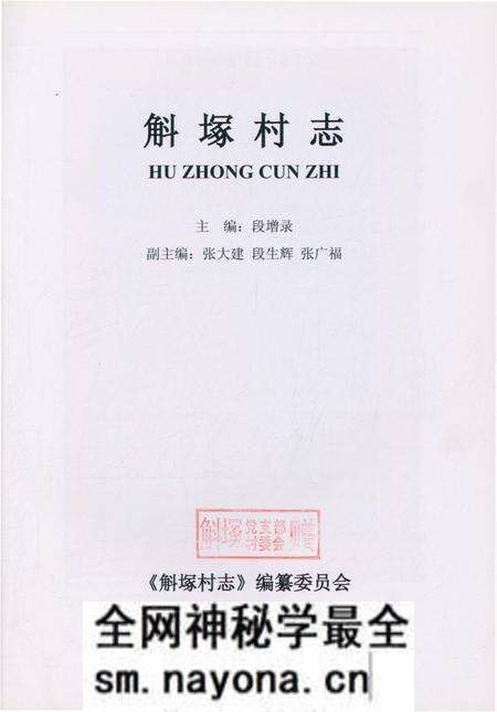《斛塚村志》.pdf电子版_山西省志预览图1 《斛塚村志》.pdf电子版_山西省志预览图1