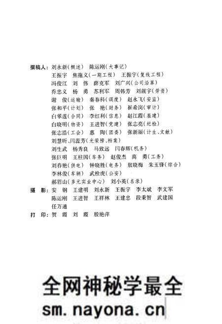 《《神朔铁路分公司志》》.pdf电子版_陕西省志预览图3 《《神朔铁路分公司志》》.pdf电子版_陕西省志预览图3