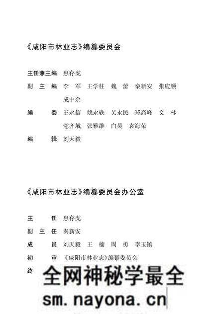 《咸阳市林业志》.pdf电子版_陕西省志预览图3 《咸阳市林业志》.pdf电子版_陕西省志预览图3