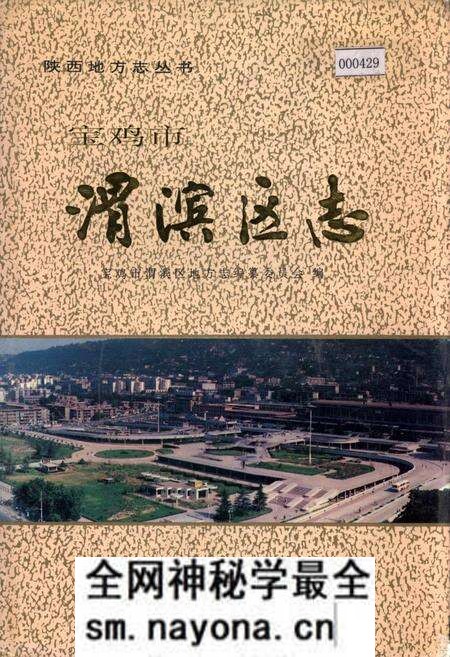 《宝鸡市渭滨区志》.pdf电子版_陕西省志预览图 《宝鸡市渭滨区志》.pdf电子版_陕西省志预览图