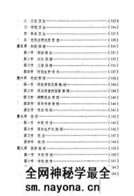 《洛南县卫生志》.pdf电子版_陕西省志预览图5 《洛南县卫生志》.pdf电子版_陕西省志预览图5