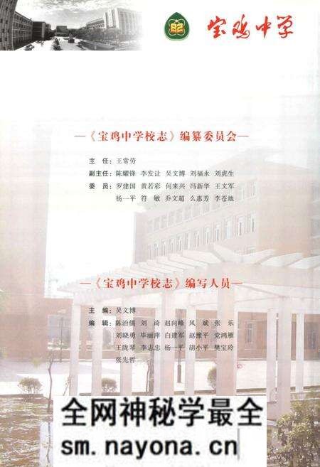 《宝鸡中学校志》.pdf电子版_陕西省志预览图3 《宝鸡中学校志》.pdf电子版_陕西省志预览图3