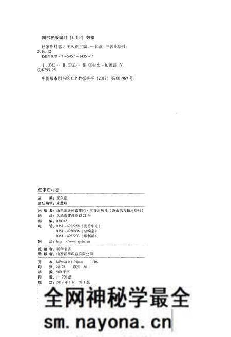 《任家庄村志》.pdf电子版_山西省志预览图2 《任家庄村志》.pdf电子版_山西省志预览图2