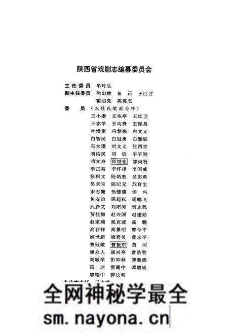 《陕西省戏剧志安康地区卷》.pdf电子版_陕西省志预览图3 《陕西省戏剧志安康地区卷》.pdf电子版_陕西省志预览图3