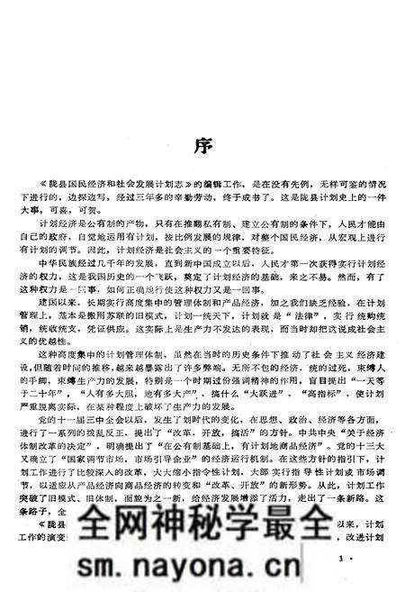 《陇县国民经济和社会发展计划志》.pdf电子版_陕西省志预览图3 《陇县国民经济和社会发展计划志》.pdf电子版_陕西省志预览图3
