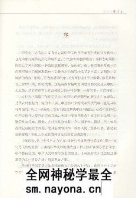 《黄西村志》.pdf电子版_山东省志预览图3 《黄西村志》.pdf电子版_山东省志预览图3