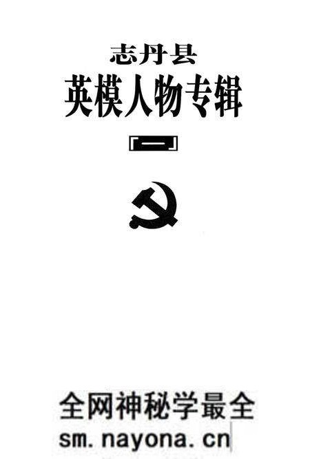 《志丹县英模人物专辑》.pdf电子版_陕西省志预览图2 《志丹县英模人物专辑》.pdf电子版_陕西省志预览图2