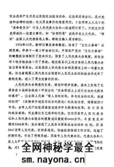 《宝鸡市人民代表大会志》.pdf电子版_陕西省志预览图4 《宝鸡市人民代表大会志》.pdf电子版_陕西省志预览图4
