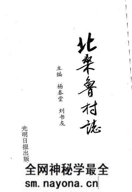 《北桑鲁村志》.pdf电子版_山西省志预览图1 《北桑鲁村志》.pdf电子版_山西省志预览图1
