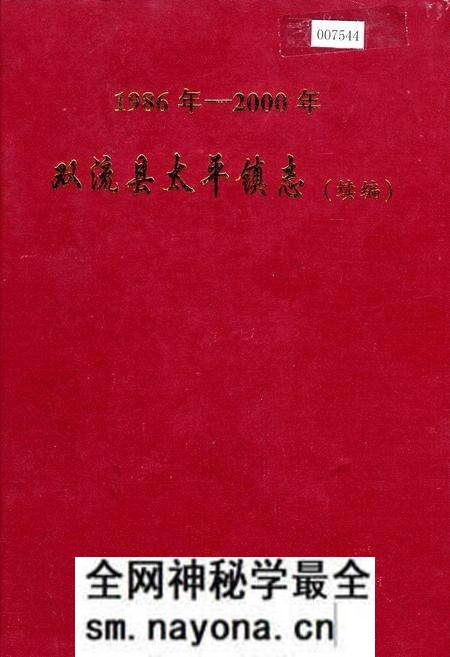 《双流县太平镇志(续编)》.pdf电子版_四川省志预览图 《双流县太平镇志(续编)》.pdf电子版_四川省志预览图