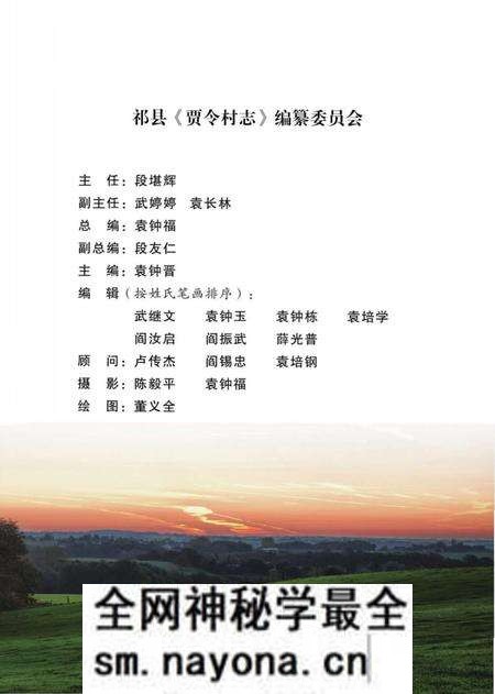 《祁县《贾令村志》》.pdf电子版_山西省志预览图2 《祁县《贾令村志》》.pdf电子版_山西省志预览图2