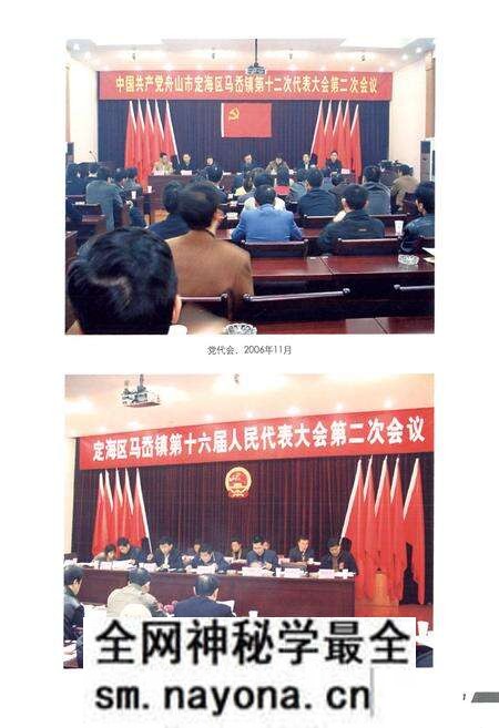 《马岙镇志》.pdf电子版_陕西省志预览图3