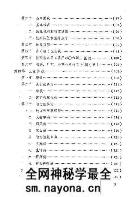 《洛南县卫生志》.pdf电子版_陕西省志预览图4 《洛南县卫生志》.pdf电子版_陕西省志预览图4