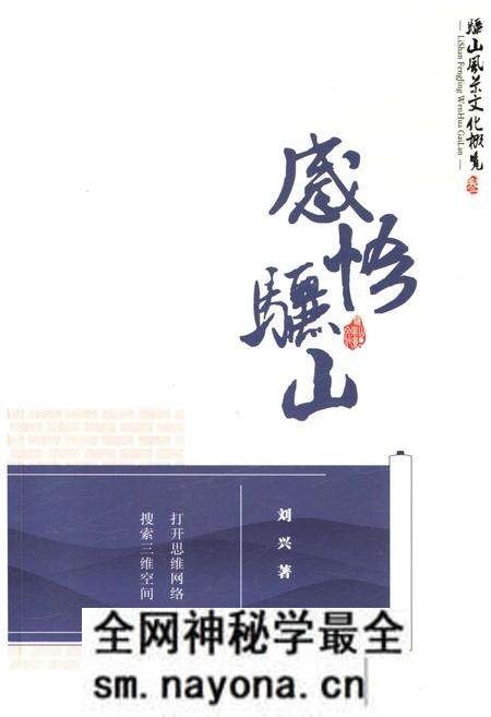 《骊山风景文化概览 3 感悟骊山》.pdf电子版_陕西省志预览图 《骊山风景文化概览 3 感悟骊山》.pdf电子版_陕西省志预览图