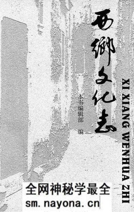 《西乡文化志》.pdf电子版_陕西省志预览图1