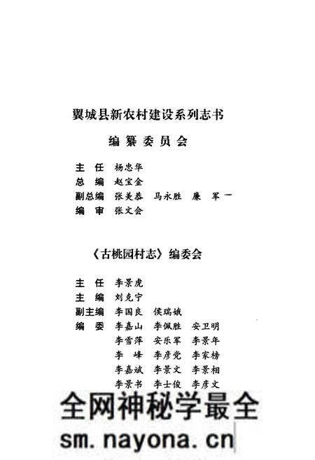 《古桃园村志》.pdf电子版_山西省志预览图5 《古桃园村志》.pdf电子版_山西省志预览图5