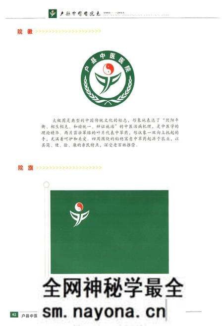 《户县中医医院志(1981-2011)》.pdf电子版_陕西省志预览图5
