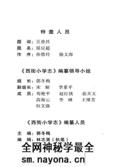 《西街小学志 2005》.pdf电子版_陕西省志预览图3 《西街小学志 2005》.pdf电子版_陕西省志预览图3