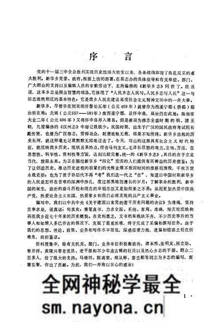 《广汉县新华乡志》.pdf电子版_四川省志预览图1 《广汉县新华乡志》.pdf电子版_四川省志预览图1