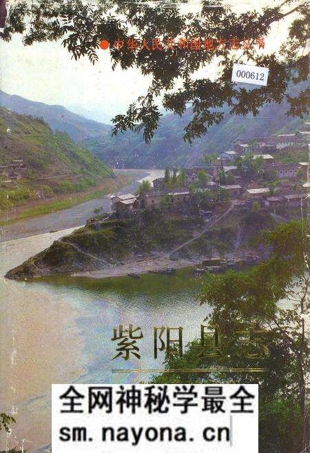 《紫阳县志》.pdf电子版_陕西省志预览图 《紫阳县志》.pdf电子版_陕西省志预览图