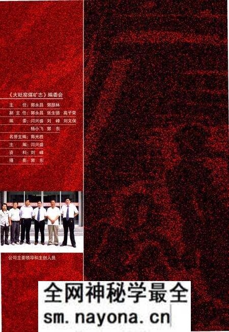 《大砭窑煤矿志》.pdf电子版_陕西省志预览图3 《大砭窑煤矿志》.pdf电子版_陕西省志预览图3