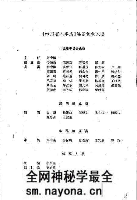 《四川省人事志》.pdf电子版_四川省志预览图3 《四川省人事志》.pdf电子版_四川省志预览图3