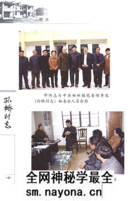 《孙桥村志2007》.pdf电子版_上海市志预览图4 《孙桥村志2007》.pdf电子版_上海市志预览图4