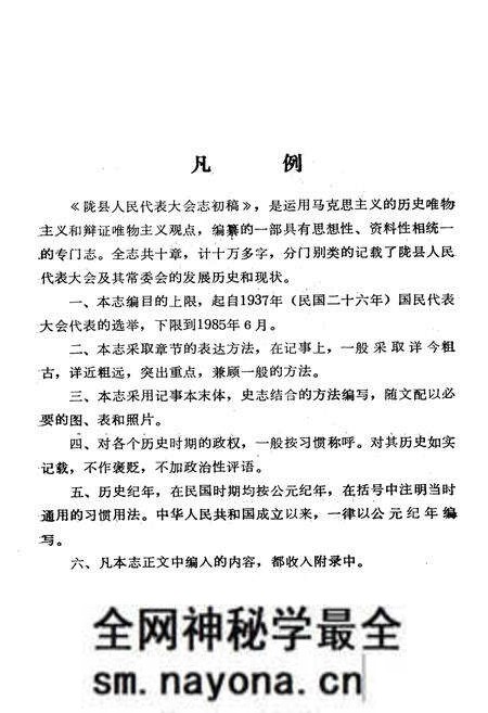 《陇县人民代表大会志》.pdf电子版_陕西省志预览图2