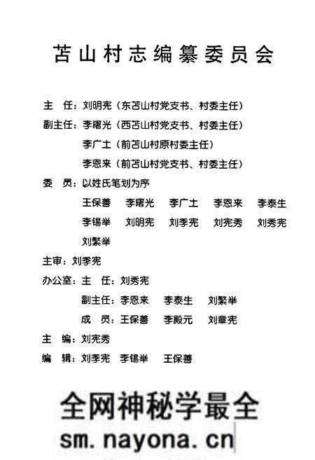 《苫山村志》.pdf电子版_山东省志预览图2 《苫山村志》.pdf电子版_山东省志预览图2