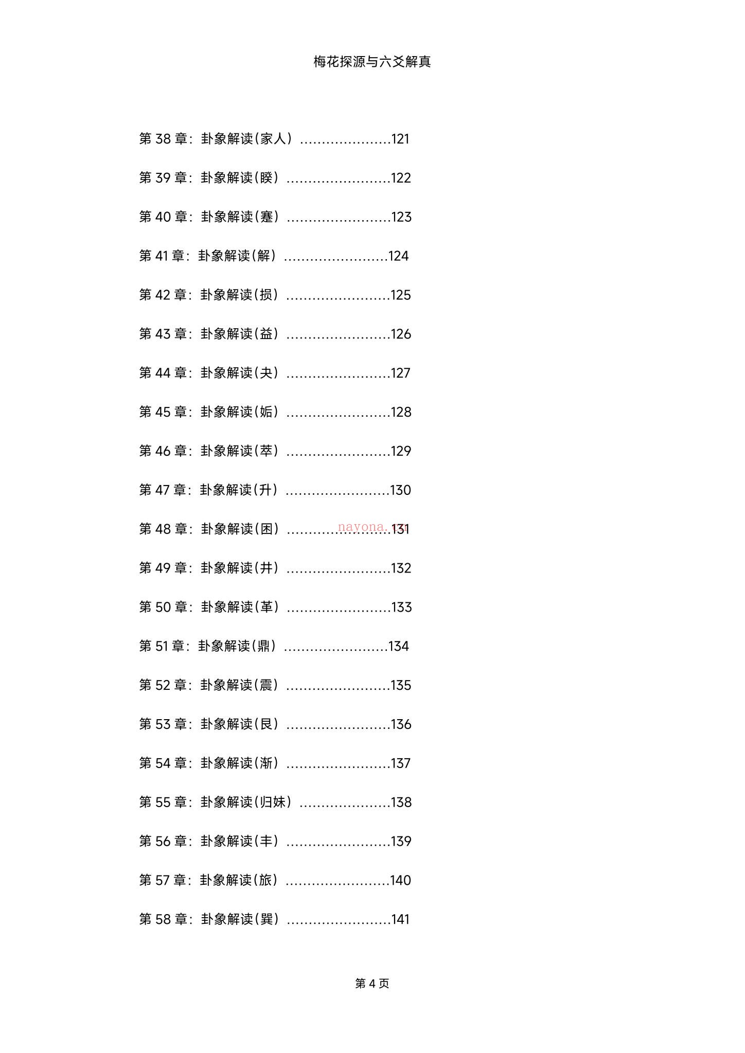 《梅花探源与六爻解真精华版h》PDF电子书（360页）