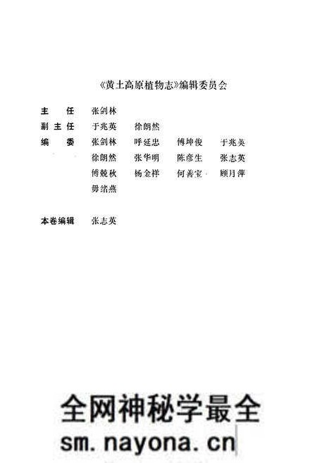 《黄土高原植物志(第五卷)》.pdf电子版_陕西省志预览图3