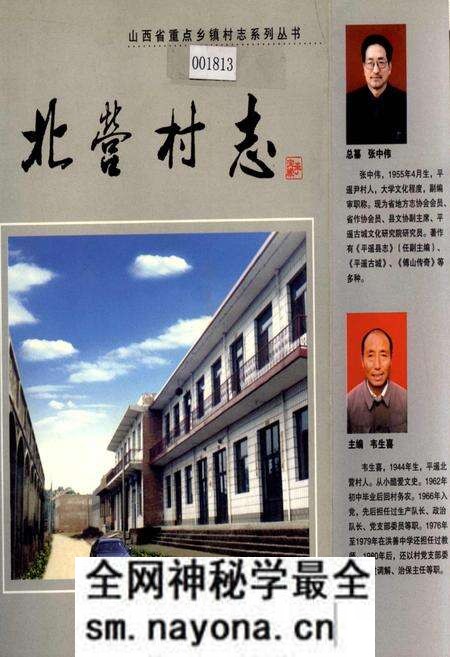 《北营村志》.pdf电子版_山西省志预览图 《北营村志》.pdf电子版_山西省志预览图