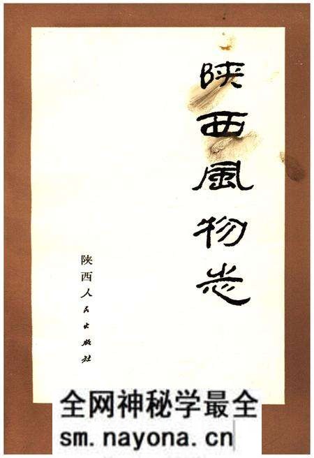《陕西风物志》.pdf电子版_陕西省志预览图1 《陕西风物志》.pdf电子版_陕西省志预览图1