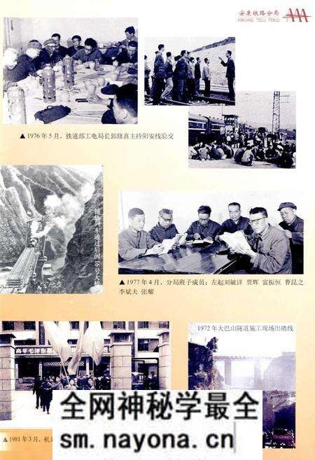 《安康铁路分局志》.pdf电子版_陕西省志预览图5 《安康铁路分局志》.pdf电子版_陕西省志预览图5