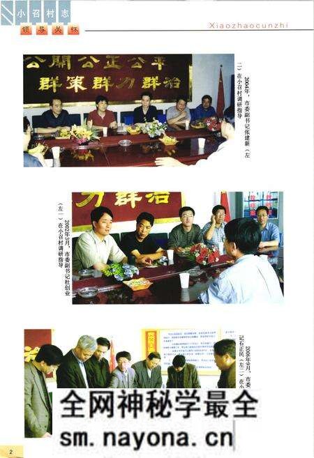 《《小召村志》》.pdf电子版_山西省志预览图4 《《小召村志》》.pdf电子版_山西省志预览图4