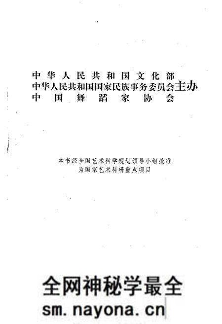 《中国民族民间舞蹈集成陕西卷》.pdf电子版_陕西省志预览图2 《中国民族民间舞蹈集成陕西卷》.pdf电子版_陕西省志预览图2