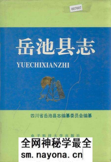 《岳池县志》.pdf电子版_四川省志预览图 《岳池县志》.pdf电子版_四川省志预览图