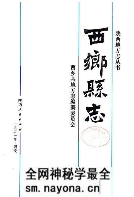 《西乡县志》.pdf电子版_陕西省志预览图4 《西乡县志》.pdf电子版_陕西省志预览图4