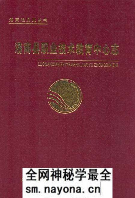 《洛南县职业技术教育中心志》.pdf电子版_陕西省志预览图 《洛南县职业技术教育中心志》.pdf电子版_陕西省志预览图