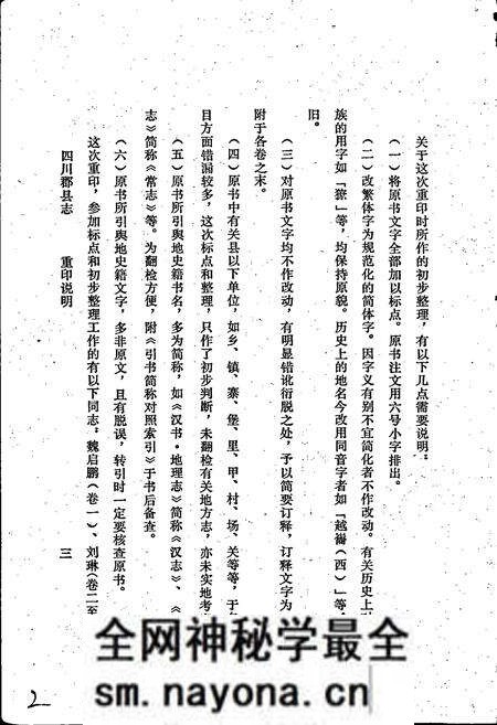 《四川郡县志》.pdf电子版_四川省志预览图5 《四川郡县志》.pdf电子版_四川省志预览图5