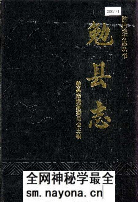 《勉县志》.pdf电子版_陕西省志预览图 《勉县志》.pdf电子版_陕西省志预览图