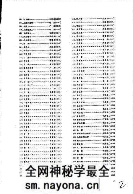 《中国民族民间器乐曲集成陕西卷 下册》.pdf电子版_陕西省志预览图4 《中国民族民间器乐曲集成陕西卷 下册》.pdf电子版_陕西省志预览图4