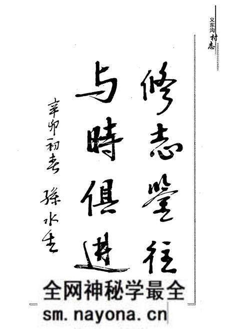 《义东沟村志(上)》.pdf电子版_山西省志预览图4 《义东沟村志(上)》.pdf电子版_山西省志预览图4