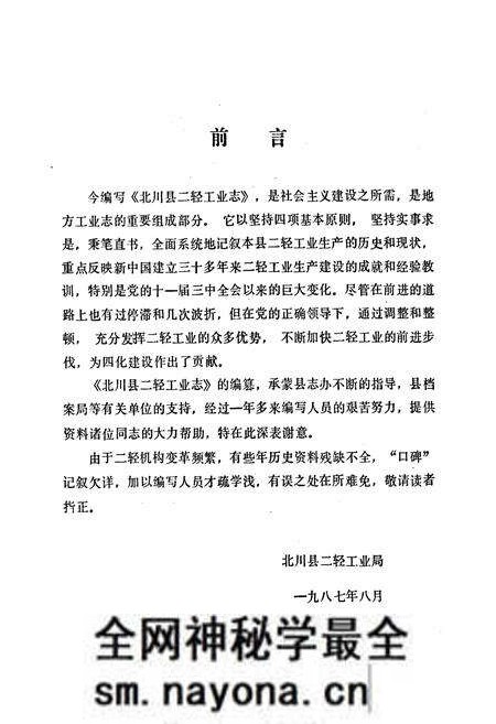 《北川县二轻工业志》.pdf电子版_四川省志预览图2 《北川县二轻工业志》.pdf电子版_四川省志预览图2
