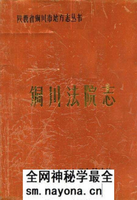 《《铜川法院志(1943-1986)》》.pdf电子版_陕西省志预览图 《《铜川法院志(1943-1986)》》.pdf电子版_陕西省志预览图