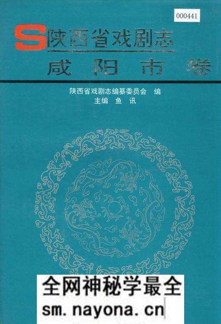 《陕西省戏剧志咸阳市卷》.pdf电子版_陕西省志预览图 《陕西省戏剧志咸阳市卷》.pdf电子版_陕西省志预览图